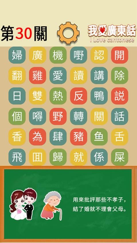 我爱广东话app 截图4