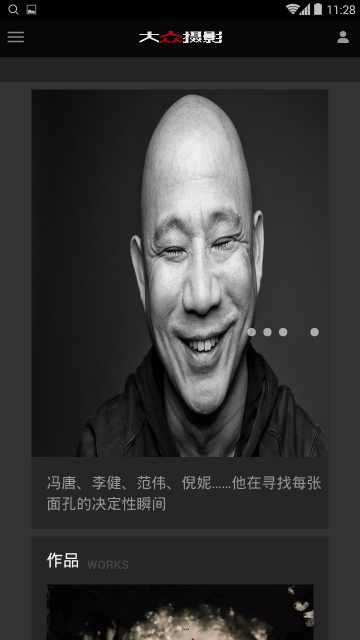 大众摄影 截图3