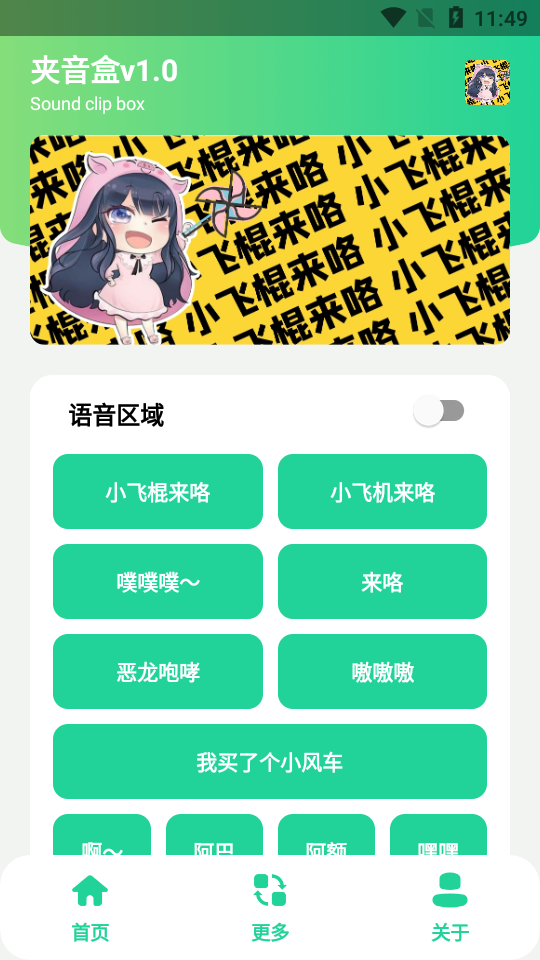 夹音盒app 截图4