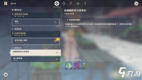 《《原神》玩家必看!如何轻松通关“轻飘飘的花”任务?》 2