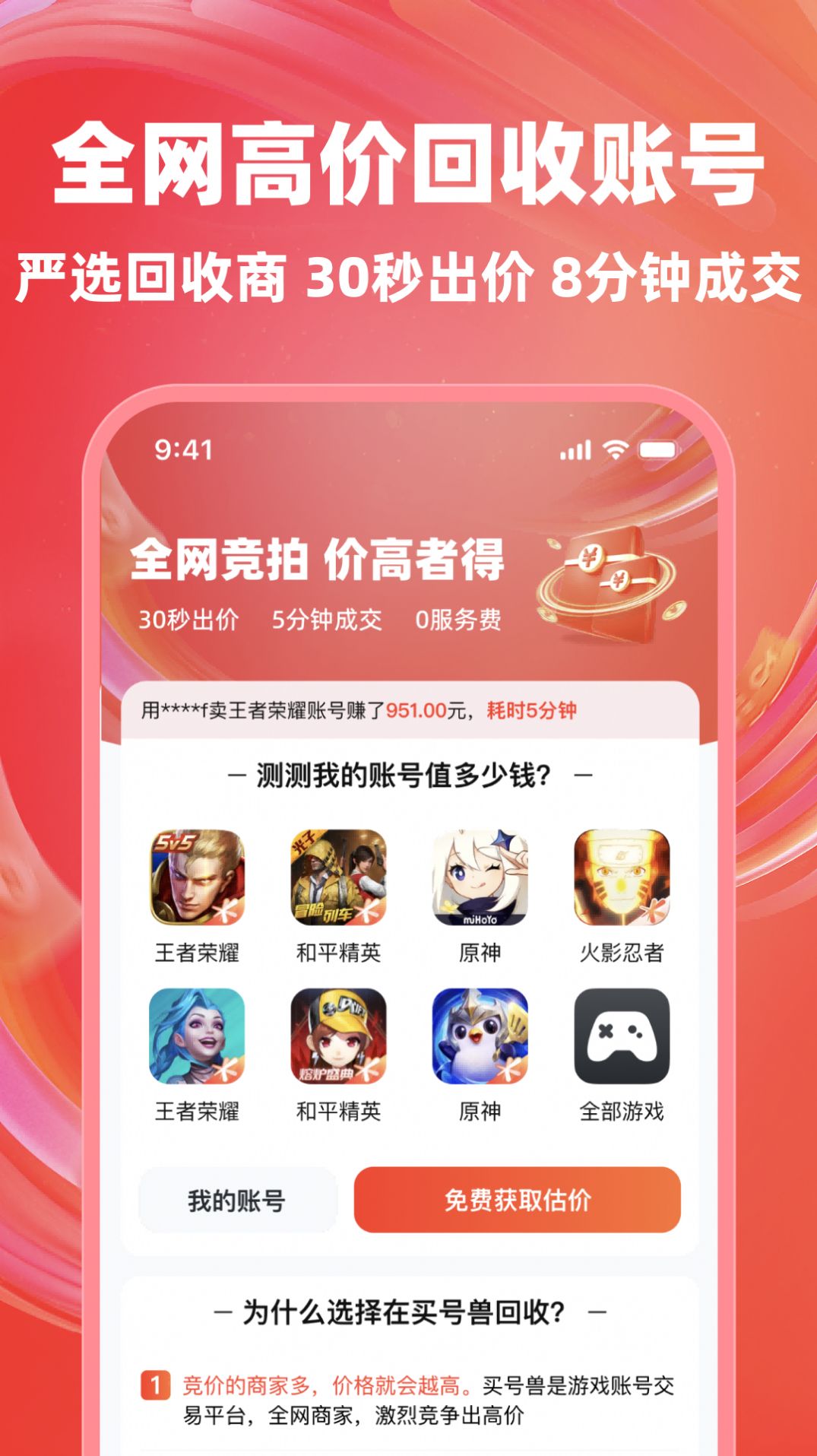 買號(hào)獸app 1