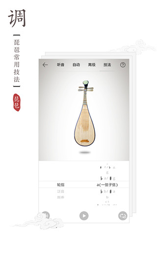 琵琶调音神器app 截图4