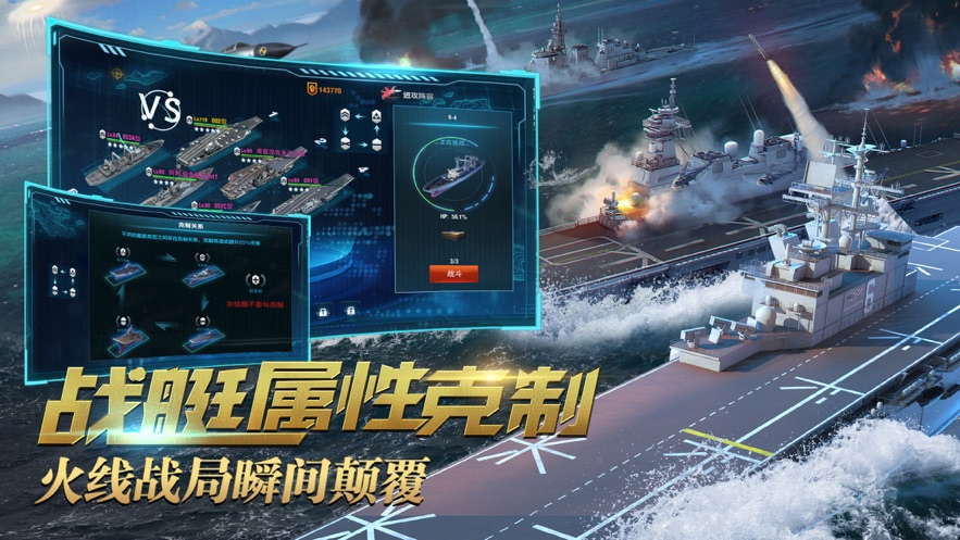 深藍(lán)戰(zhàn)艦最新版 截圖5