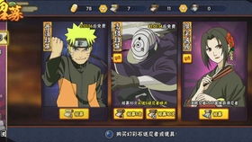 揭秘!《火影忍者》高招券获取全攻略 2