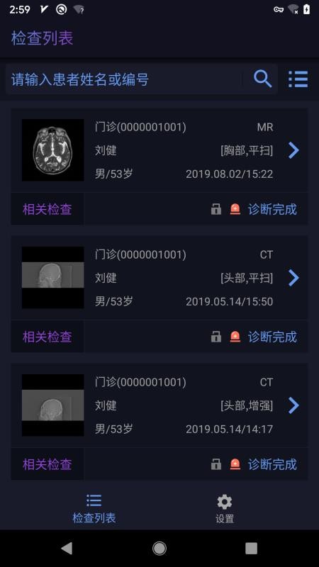 东软睿影 截图3