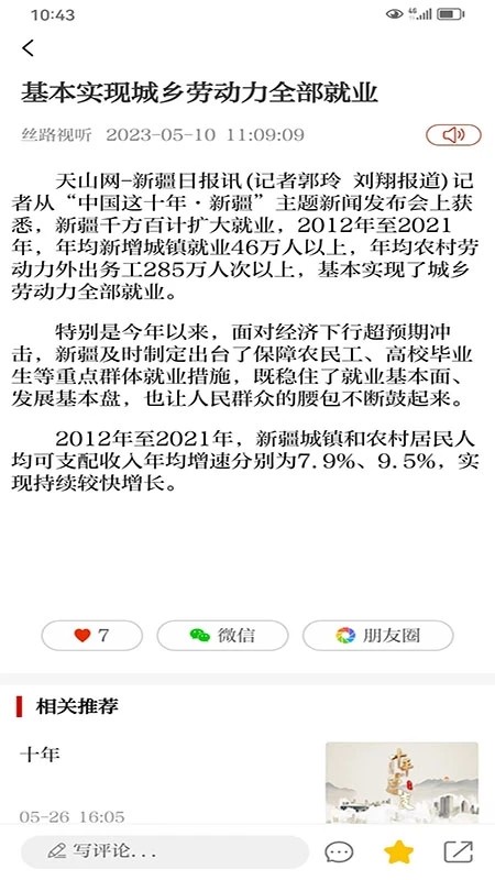 丝路视听 截图2