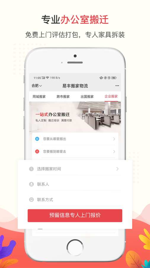 易丰搬家物流app v1.6.7 1