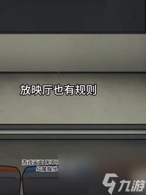 揭秘《隐秘的档案》3号放映室:全面通关攻略 1