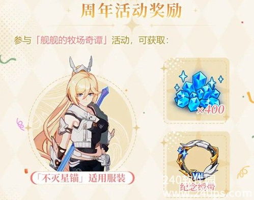 《崩坏3》七周年庆典:豪华福利大放送,不容错过! 2