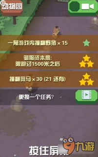 捕捉狂野之心：疯狂动物园野猪捕获全攻略 4