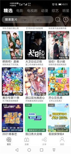 筋斗云影视安卓最新版 截图3