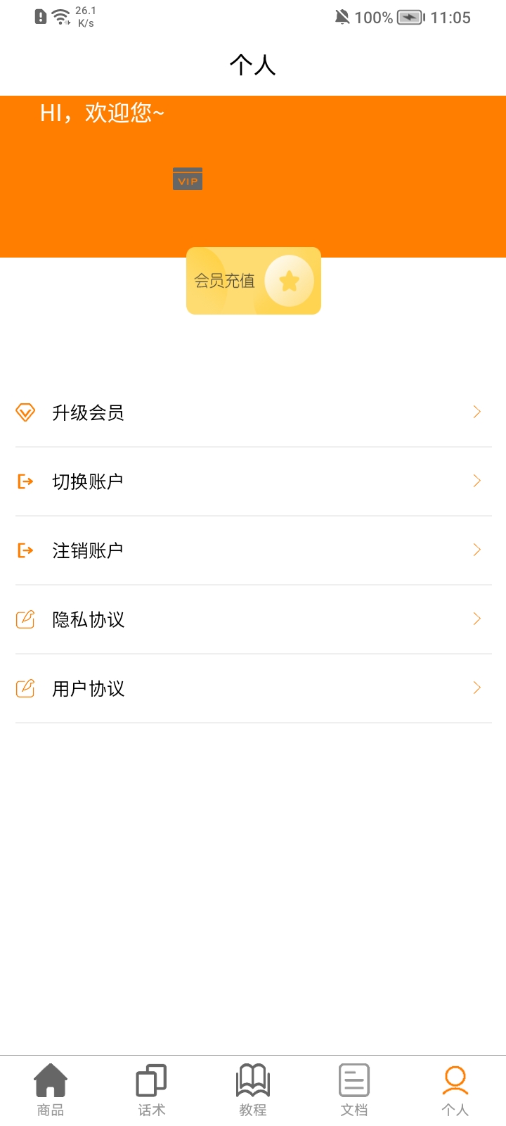 聊天话术聊天助手app 截图4