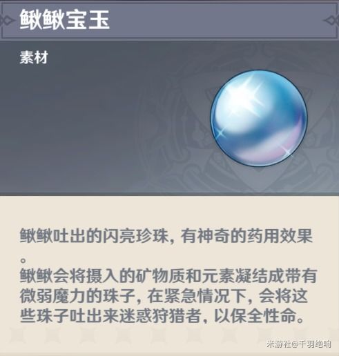 《原神玩家必看:泥鳅宝玉到底藏在哪里?位置全面一览!》 1