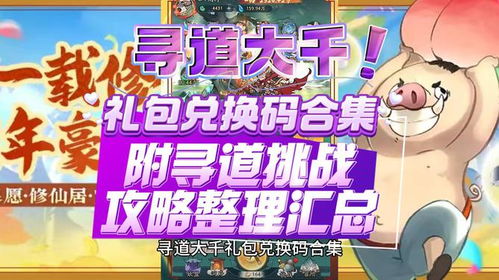 《寻道大千》商店兑换指南：解锁最佳物品兑换策略 1