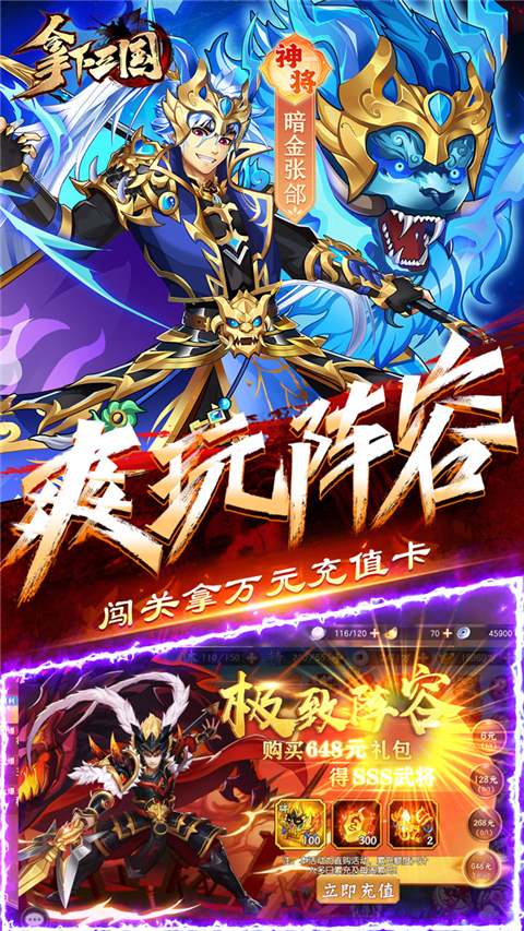 拿下三国免费版 截图5