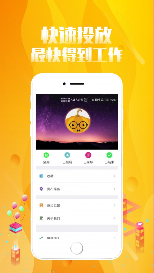 趣投招聘APP 截图4