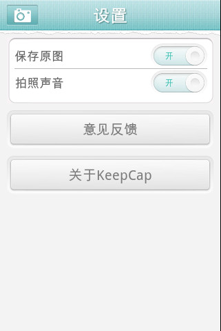 KeepCap 截图5