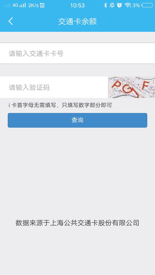 轻松掌握：交通卡余额查询小妙招 1