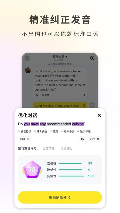 哑巴开口app 截图4