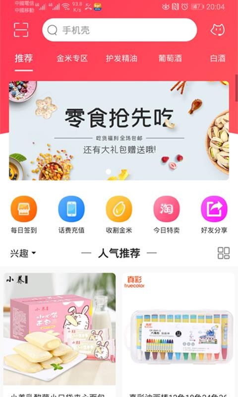 WEMALL 截图4