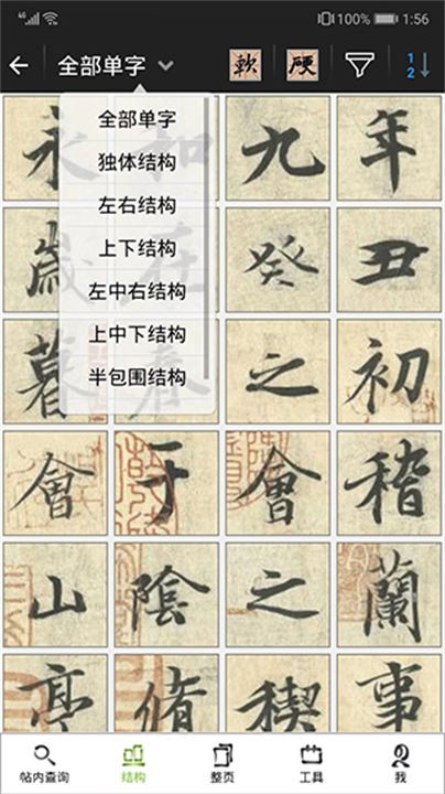 不厌书法app最新版本 截图3