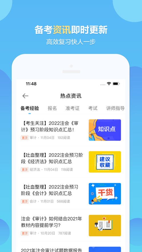 正保会计网校 截图2
