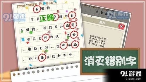 《通关秘籍!《消灭错别字》1-10关全攻略图解》 3