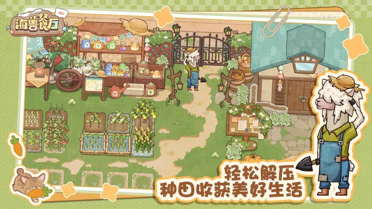 海兽餐厅安卓版 1