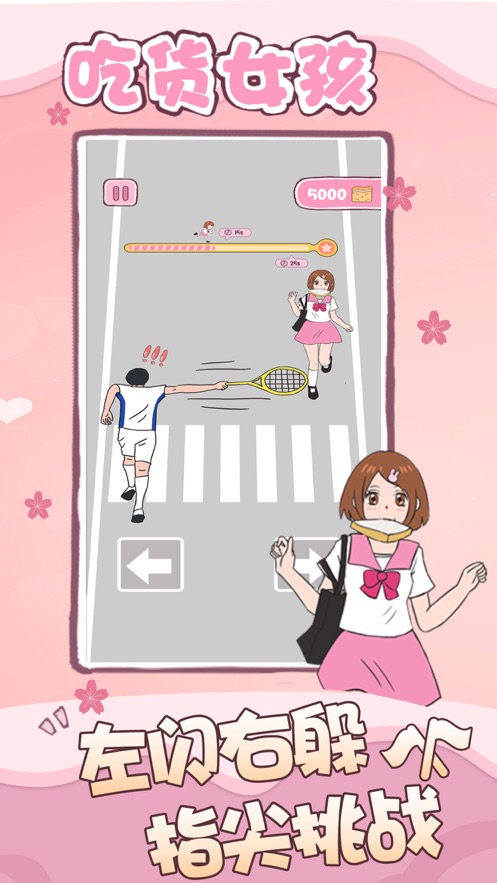 吃貨女孩ios 截圖4