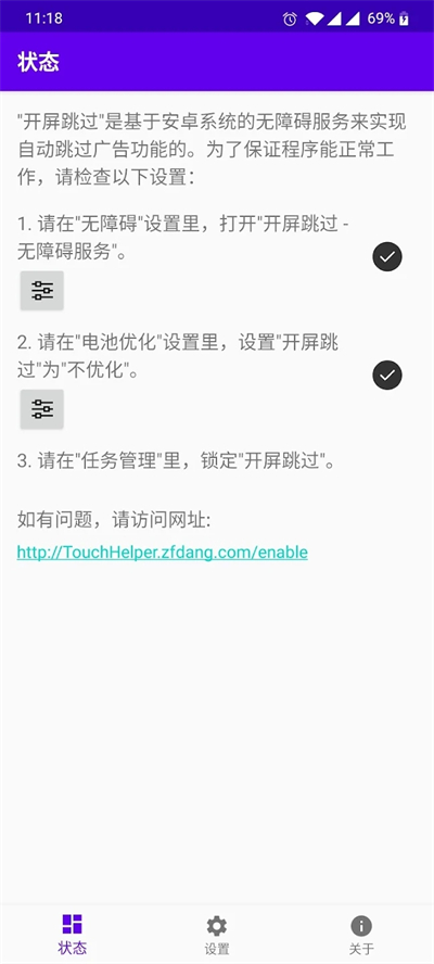 开屏跳过app 截图5