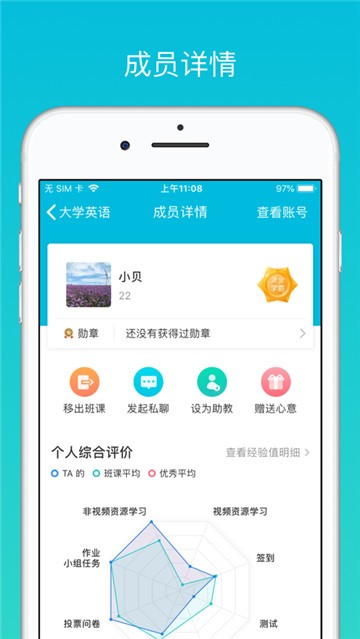 云班课 截图4