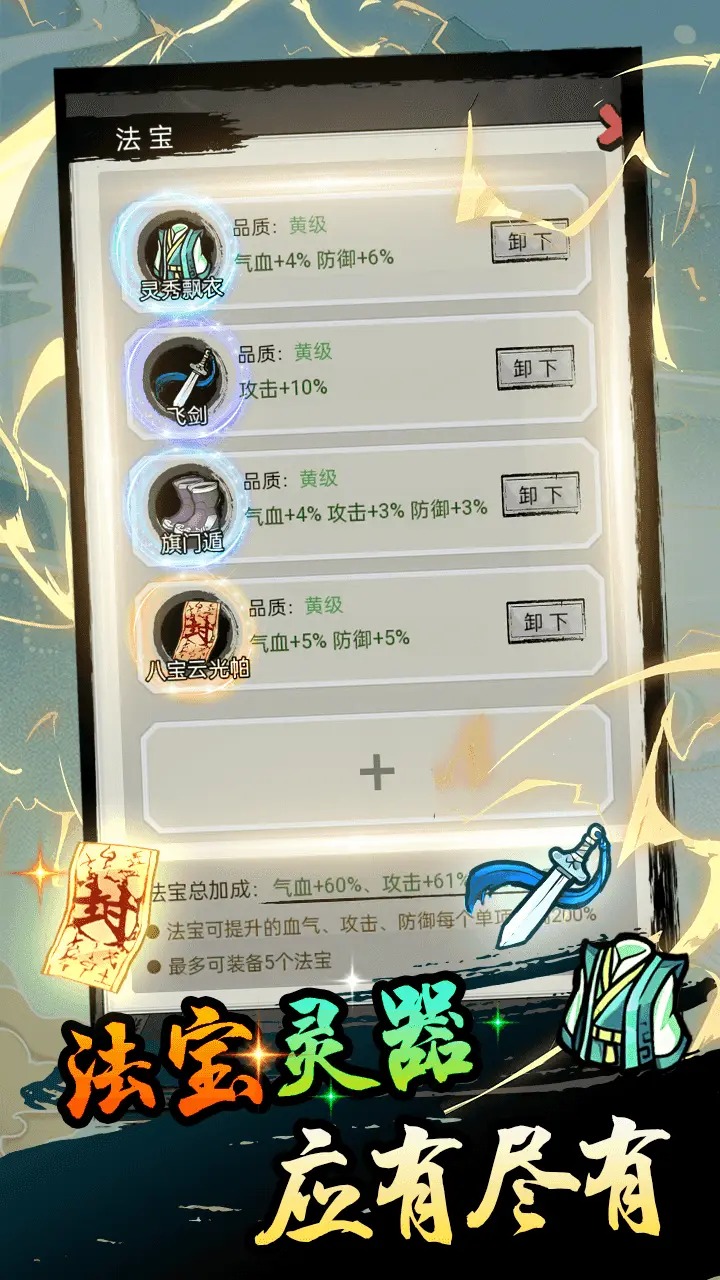 超普通修仙模拟器 截图3