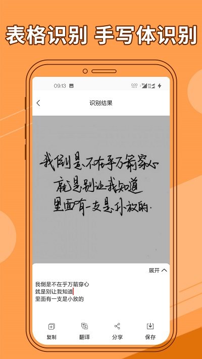 图片文字提取器 截图3