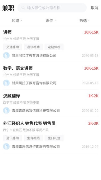 青海人才网招聘app 截图2