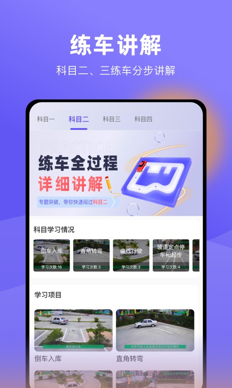 星唯学驾照 截图2