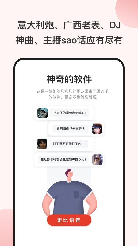 一秒语音包变声器 截图2