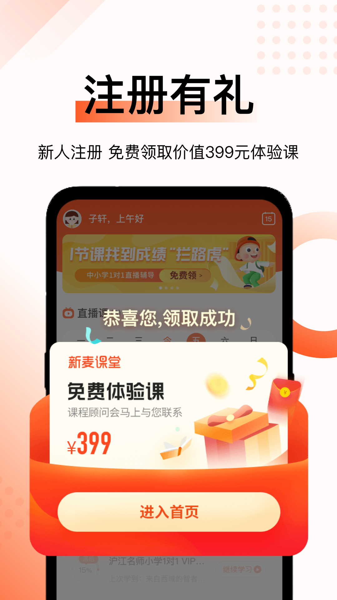 新麥課堂app 截圖2