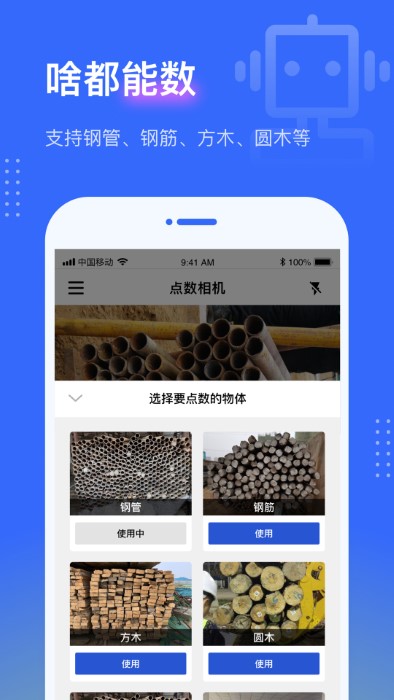 点数相机APP 1