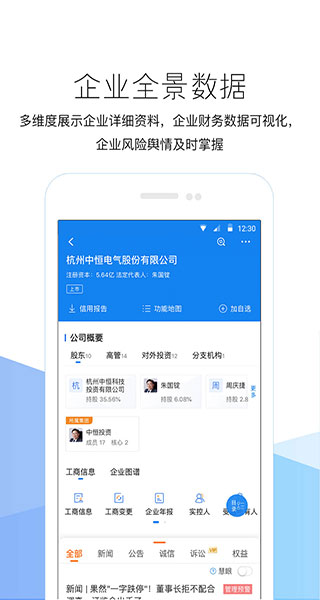 企業(yè)預(yù)警通app 截圖3