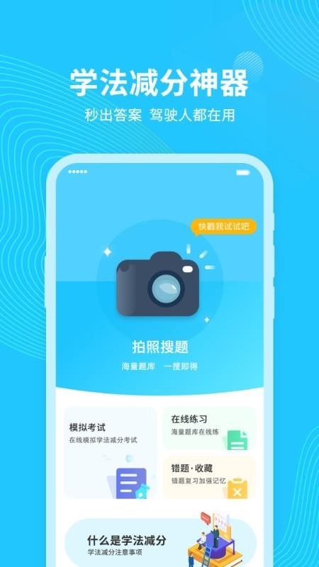 学法减分搜题app 截图4