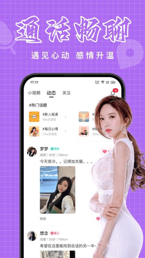 附近約趣聊天交友APP 1