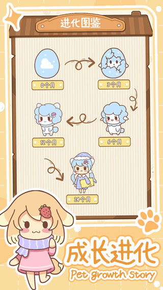萌宠养成物语手机版 1