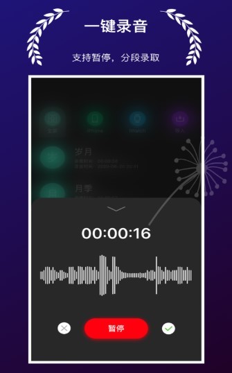 简洁录音 截图3