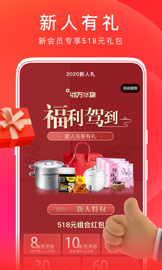 东方购物app 1