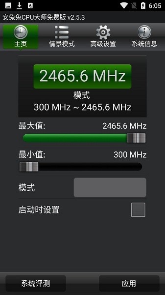 安兔兔cpu大师完整版 v2.5.3 安卓中文版 截图2