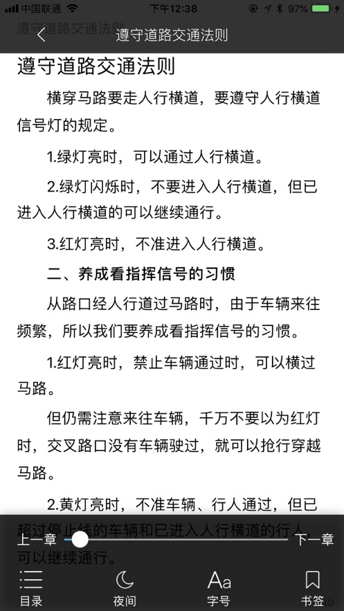 慧读学生 截图2