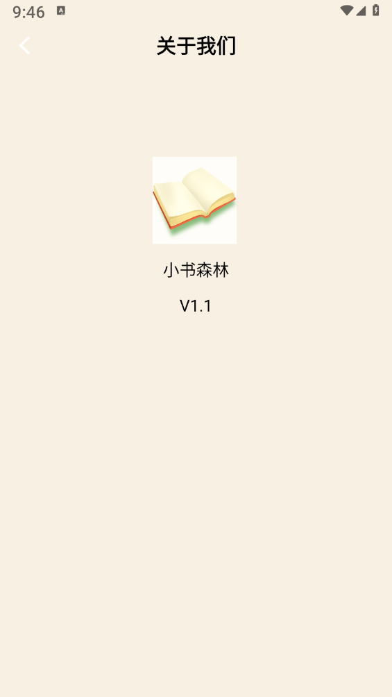 小书森林安卓最新版 截图2