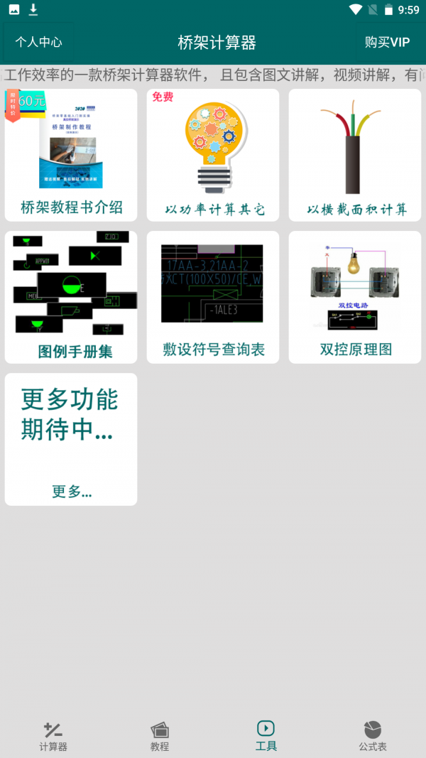 橋架計算器教程 1