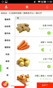 番茄店APP 截圖2