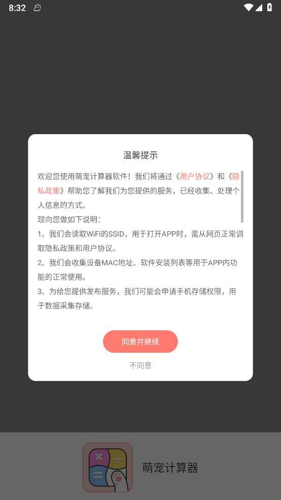 萌宠计算器 截图4